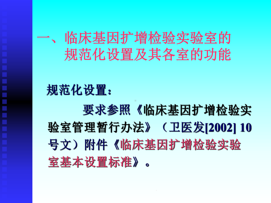 临床基因扩增检验操作规范课件.ppt_第3页