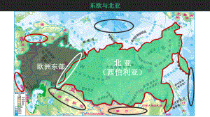 高中地理-高中区域地理-俄罗斯(共50张)课件.pptx