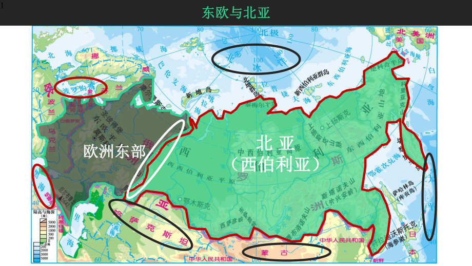 高中地理-高中区域地理-俄罗斯(共50张)课件.pptx_第1页