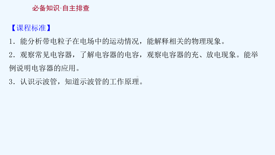 2022版高考物理一轮复习第七章静电场第3讲电容器与电容带电粒子在电场中的运动课件苏教版.ppt_第2页