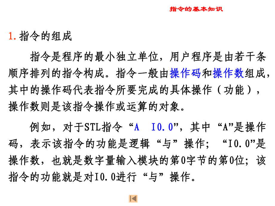 西门子S7-300-PLC基础与应用课件-第3章-基本指令.ppt_第3页