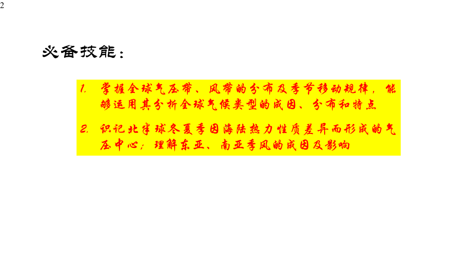 高中地理-气压带、风带与气候类型(共49张)课件.pptx_第2页