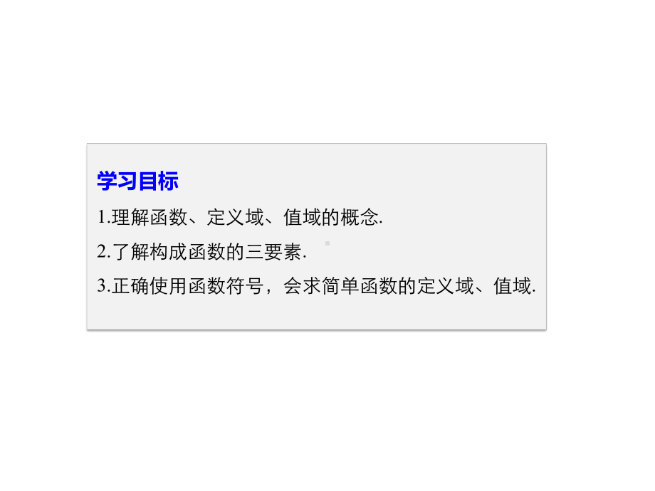 高中数学苏教版必修一课件2.1.1-函数的概念和图象(一).pptx_第2页