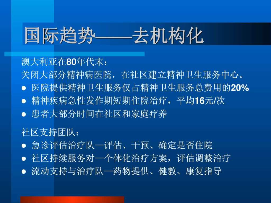 业务学习一精神科概述课件.ppt_第3页