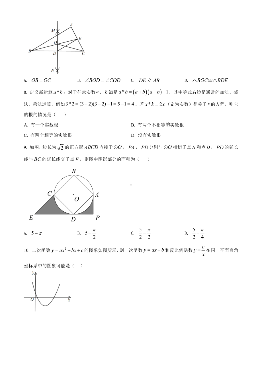 2022年贵州省安顺市中考数学真题(含答案).docx_第2页