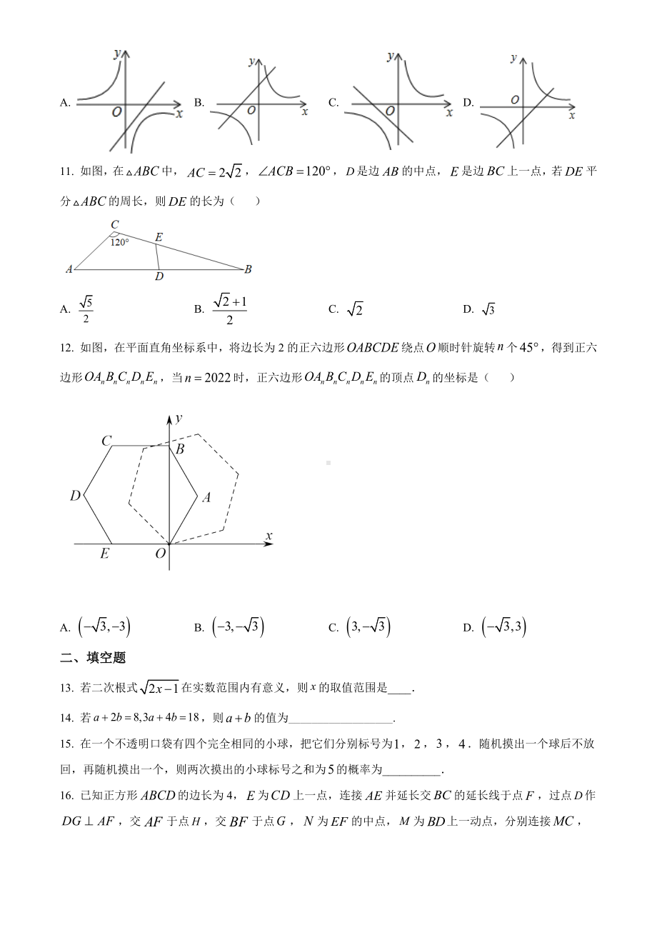 2022年贵州省安顺市中考数学真题(含答案).docx_第3页