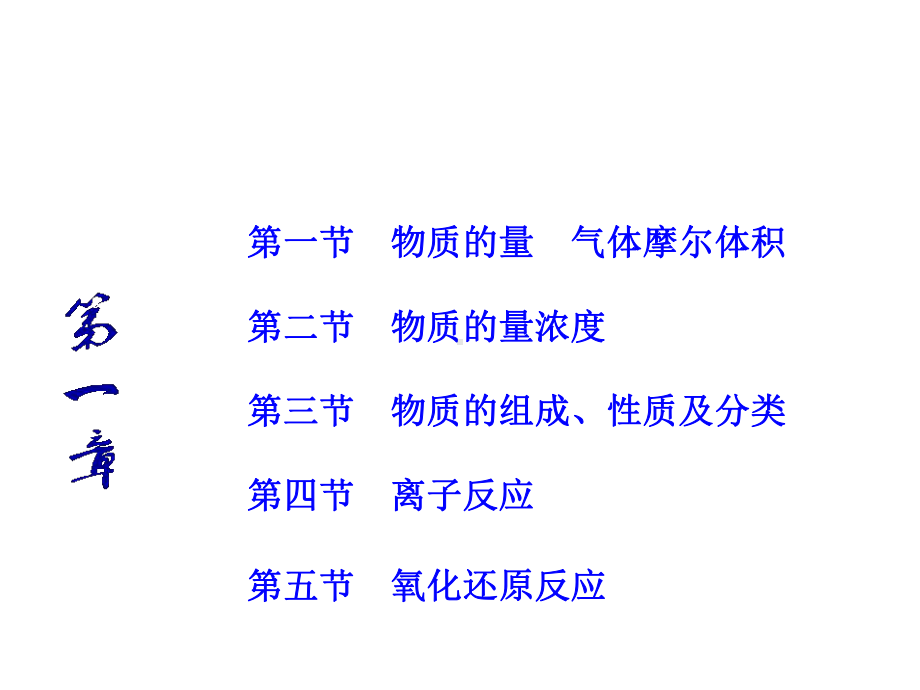 高考化学一轮总复习-目录课件.ppt_第3页