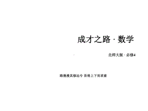 高中数学北师大版必修四-平面向量章末归纳总结ppt课件(70张).ppt