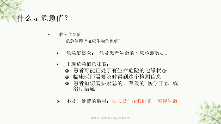 临床常用检验危急值及急救处理课件.ppt_第2页