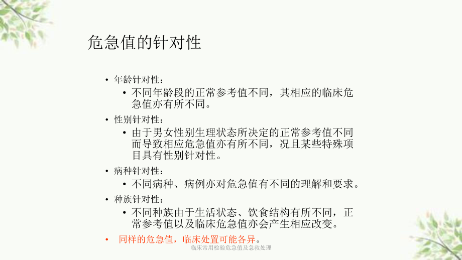 临床常用检验危急值及急救处理课件.ppt_第3页