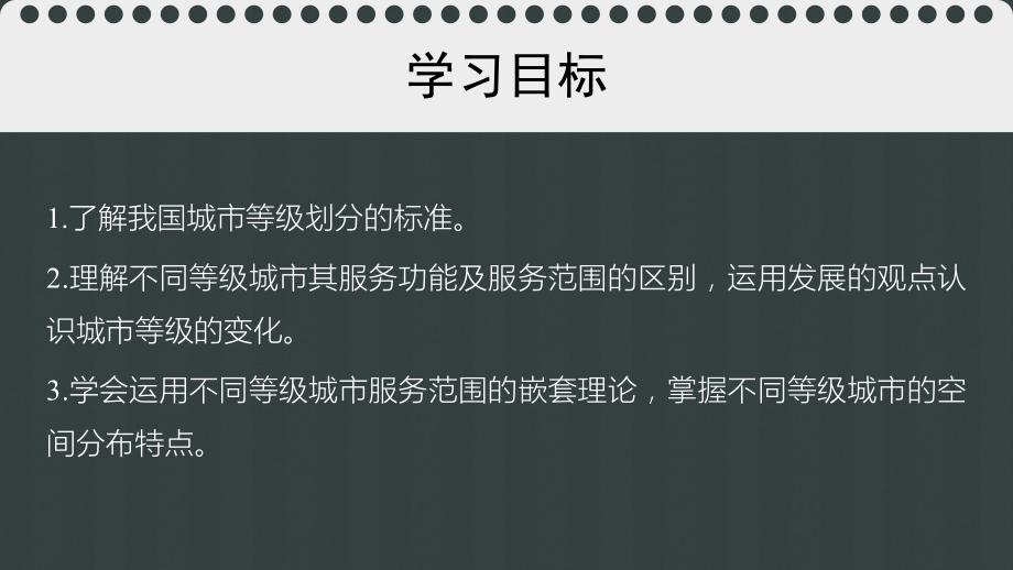 高中地理第二章城市与城市化22不同等级城市的服务功能新人教必修2课件.ppt_第2页