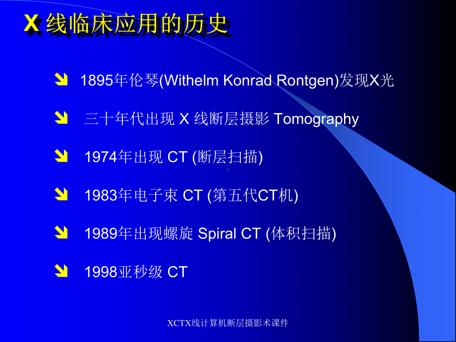 XCTX线计算机断层摄影术课件.ppt_第2页