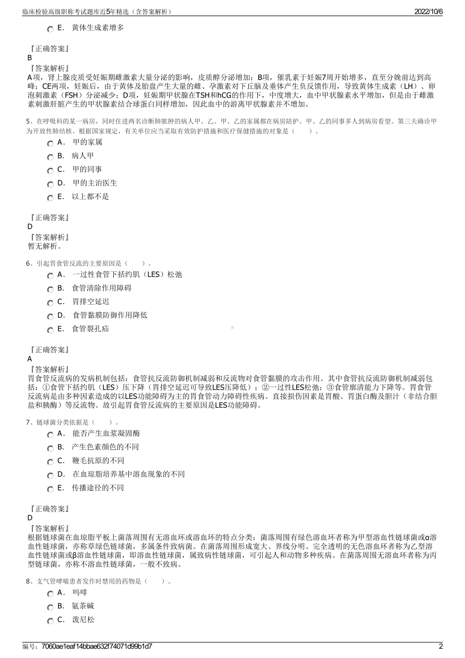 临床检验高级职称考试题库近5年精选（含答案解析）.pdf_第2页