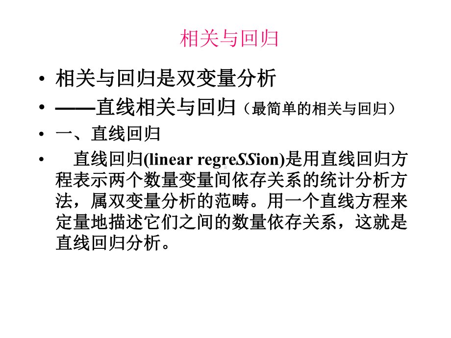 相关与回归课件.ppt_第3页