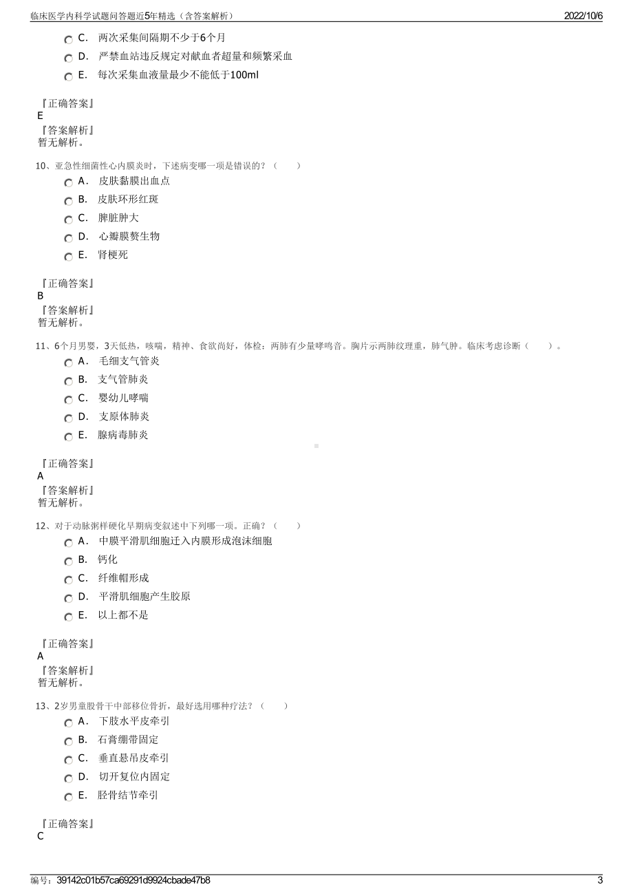 临床医学内科学试题问答题近5年精选（含答案解析）.pdf_第3页