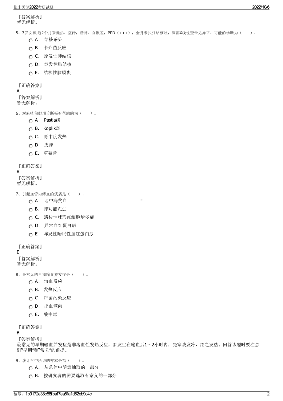 临床医学2022考研试题.pdf_第2页