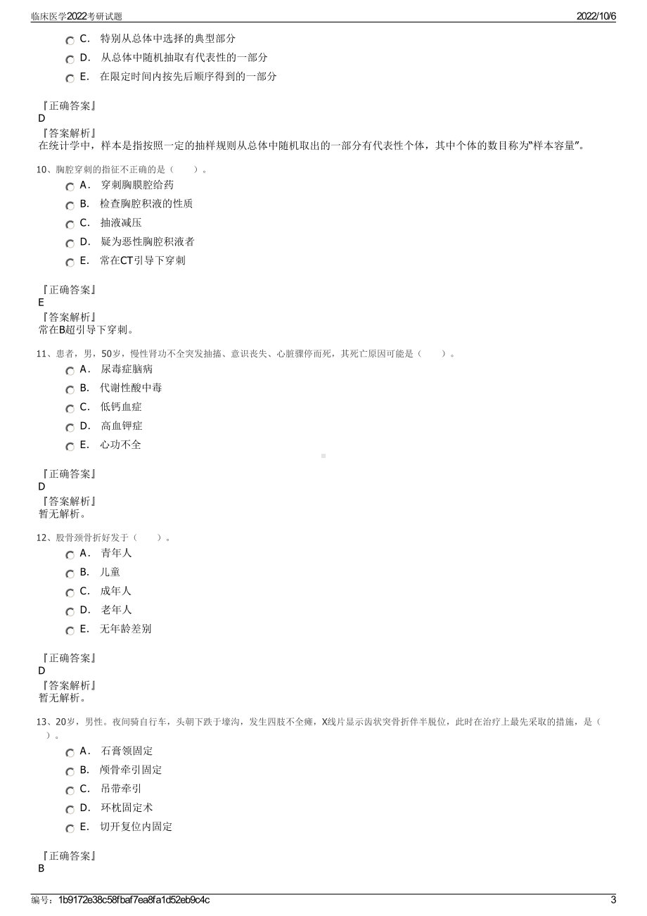 临床医学2022考研试题.pdf_第3页