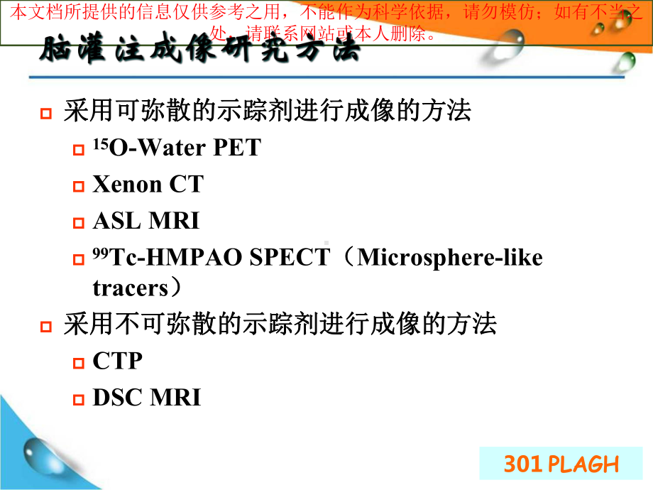 DASL脑灌注成像技术临床应用和研究进展培训课件.ppt_第2页