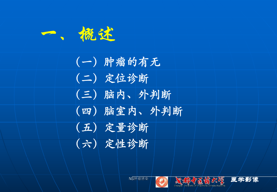 NS肿瘤感染课件.ppt_第2页