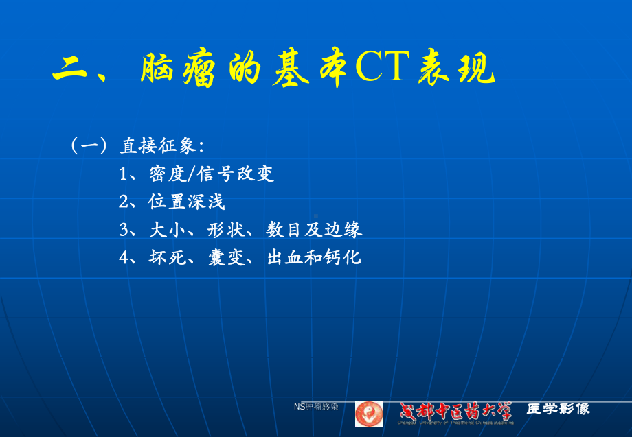 NS肿瘤感染课件.ppt_第3页