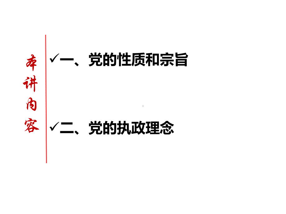 统编版政治《政治与法治》教学课件1.ppt_第3页