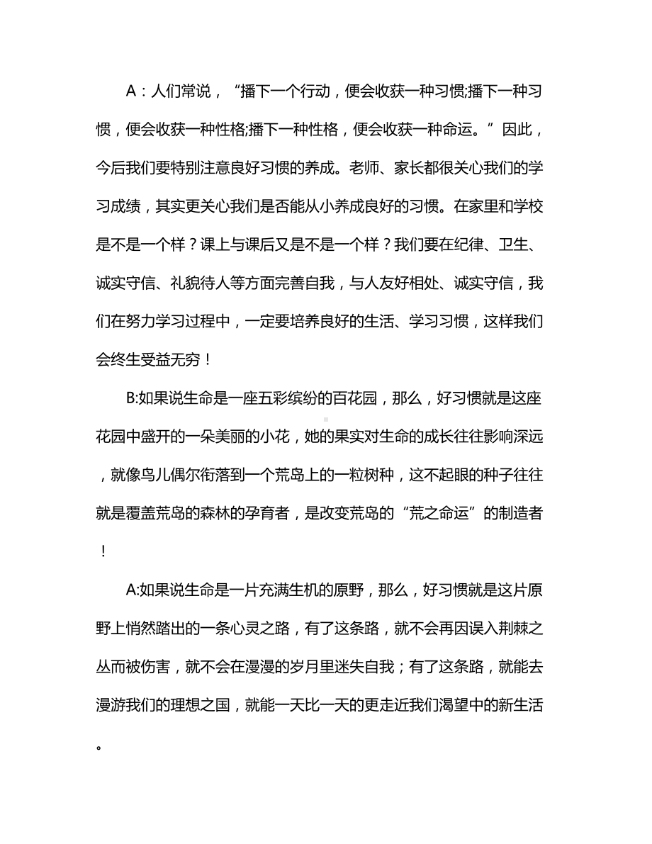 红领巾广播稿（打印）.docx_第2页