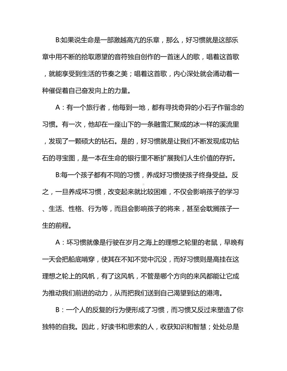 红领巾广播稿（打印）.docx_第3页