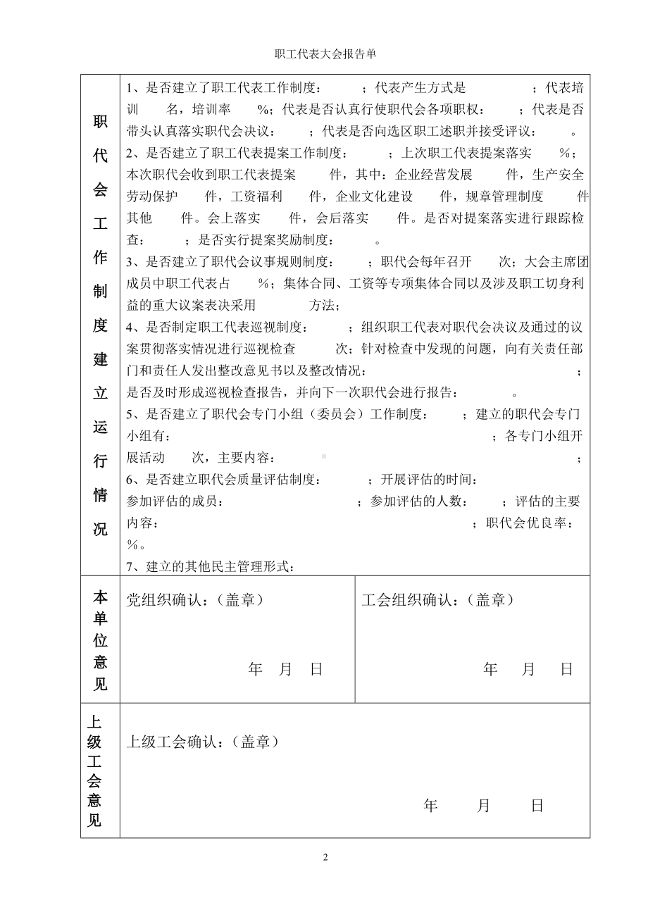 职工代表大会报告单参考模板范本.doc_第2页