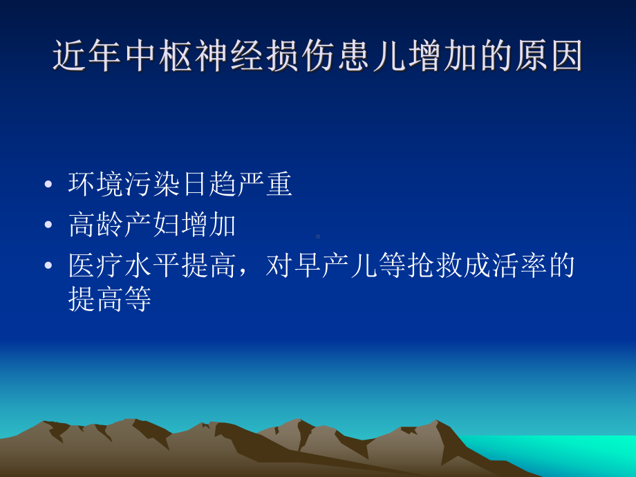 中枢神经损伤儿童康复干预的新认识课件.ppt_第2页