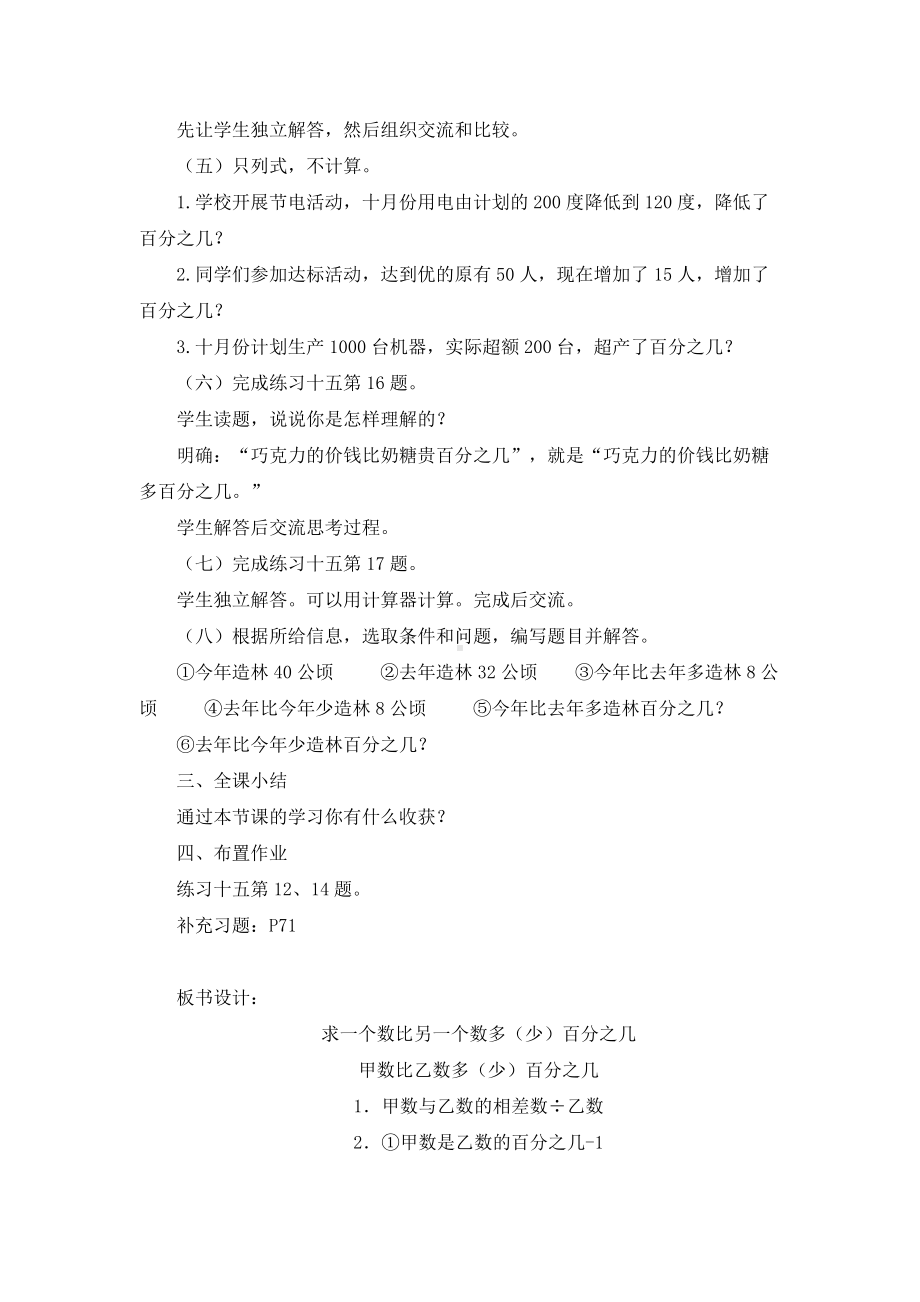 金坛区苏教版六年级上册数学第6单元《6-8求百分数的实际问题（4）》教案（定稿）.docx_第2页