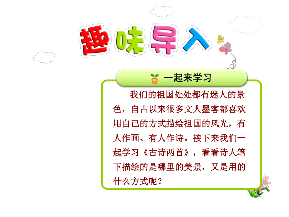 部编版人教版二年级语文上册18课件古诗两首1.ppt_第1页