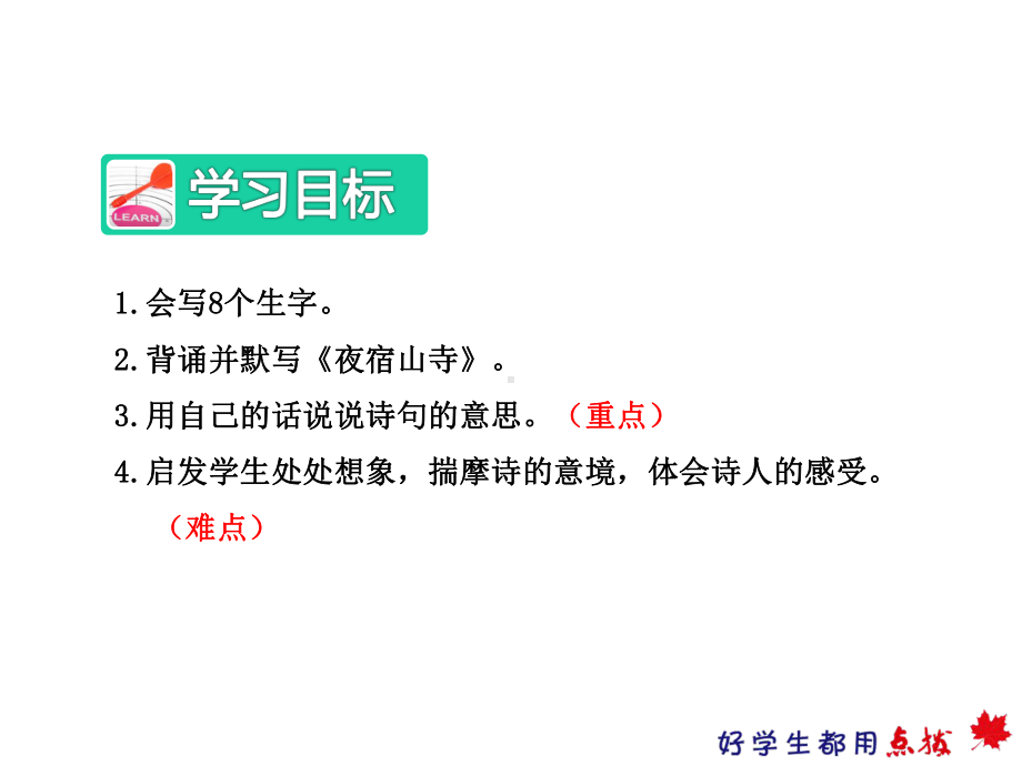 部编版人教版二年级语文上册18课件古诗两首1.ppt_第3页