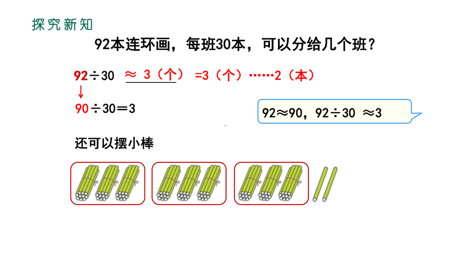 除数是整十数的笔算除法课件.pptx_第3页