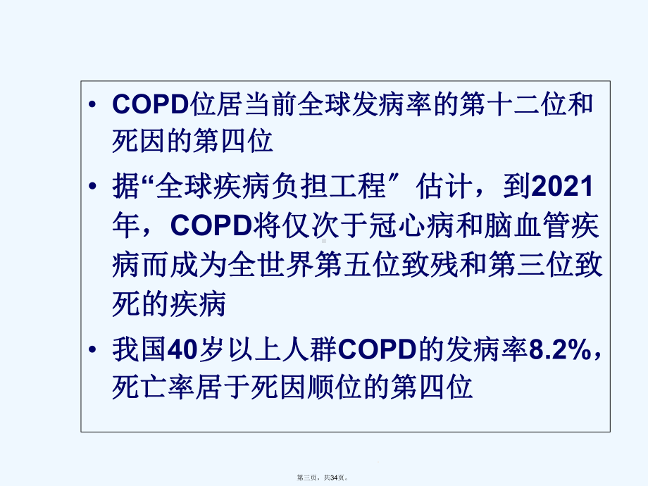 COPD病人家庭护理课件.ppt_第3页