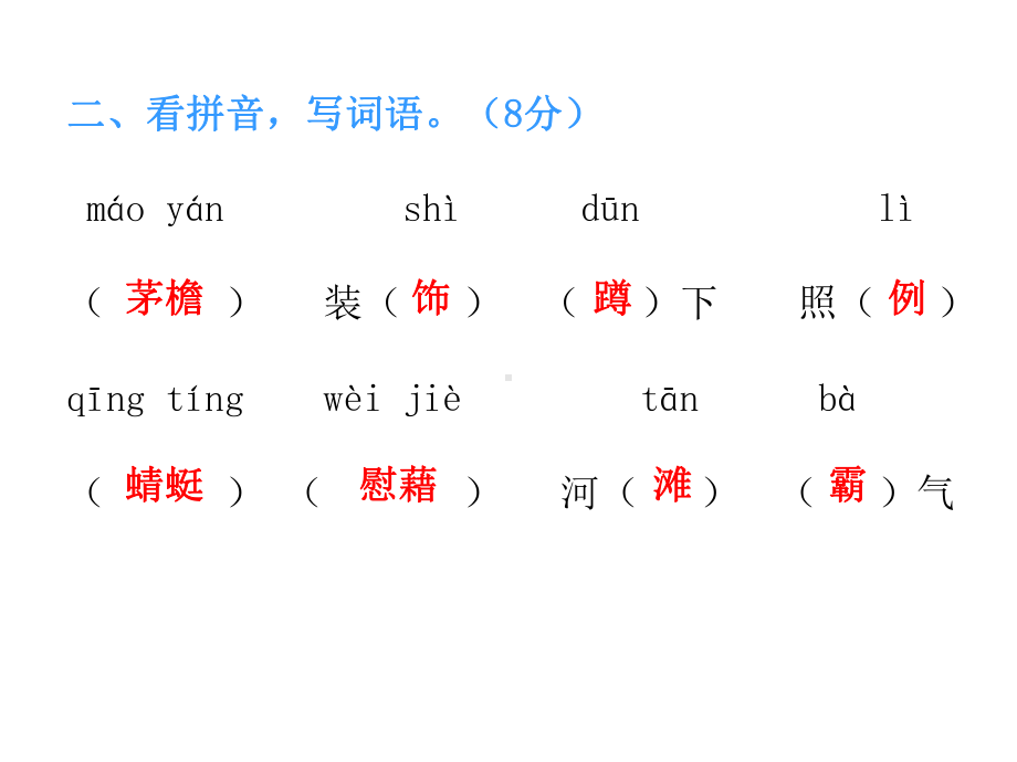 部编版四年级下册语文单元复习试卷-第一单元课件.ppt_第3页