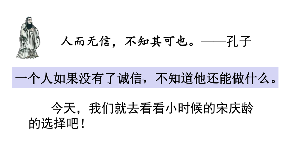 部编版三年级下册语文21-我不能失信课件.pptx_第1页