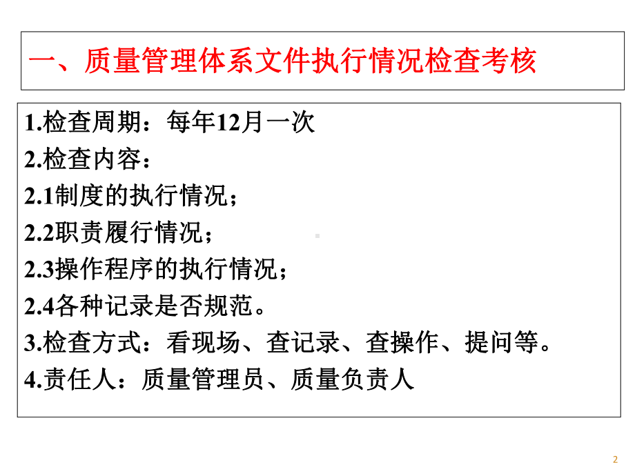 连锁药店质量管理体系文件培训-课件.ppt_第2页