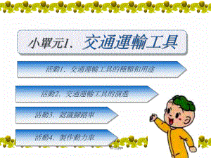 《交通运输工具》课件.ppt