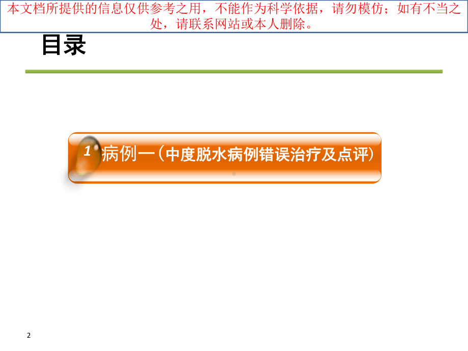 个经典腹泻病例分析培训课件.ppt_第2页