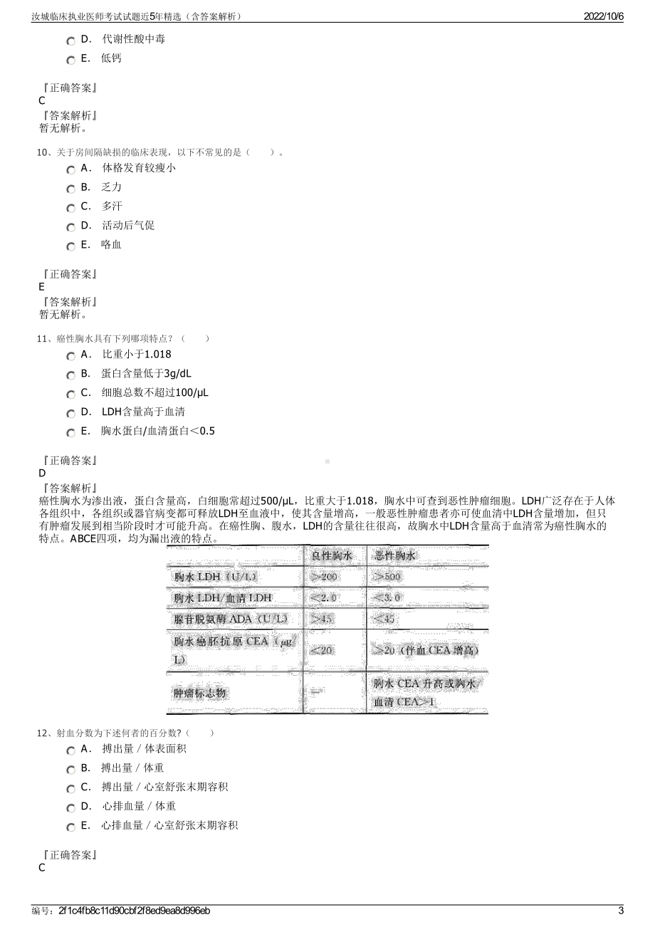 汝城临床执业医师考试试题近5年精选（含答案解析）.pdf_第3页