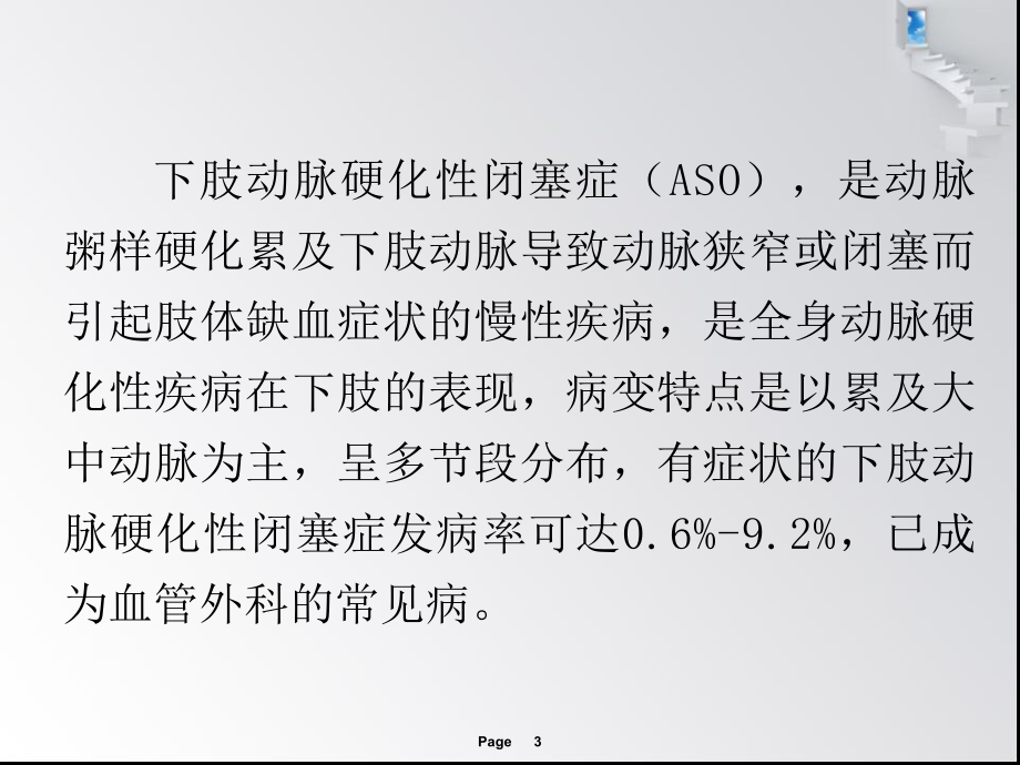 与心血管疾病相关的下肢缺血性疾病的诊治课件.pptx_第3页