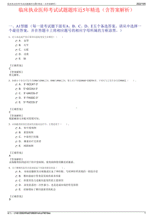 临床执业医师考试试题题库近5年精选（含答案解析）.pdf