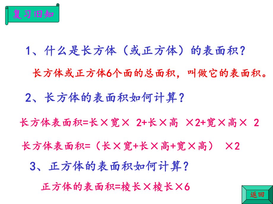 长方体和正方体的表面积剪、拼练习课课件.ppt_第2页