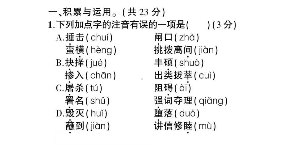 部编人教版八年级语文下册期末测试卷课件.ppt_第2页