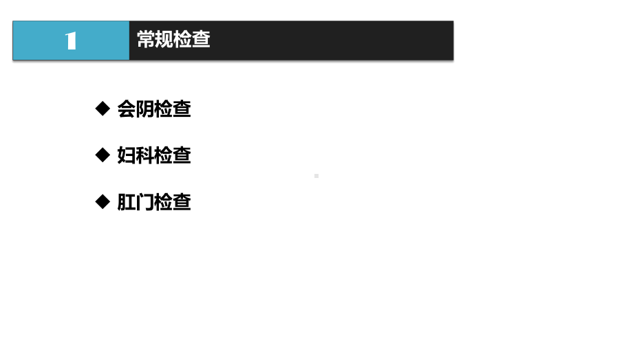 盆底功能障碍性疾病的康复评定课件.pptx_第3页