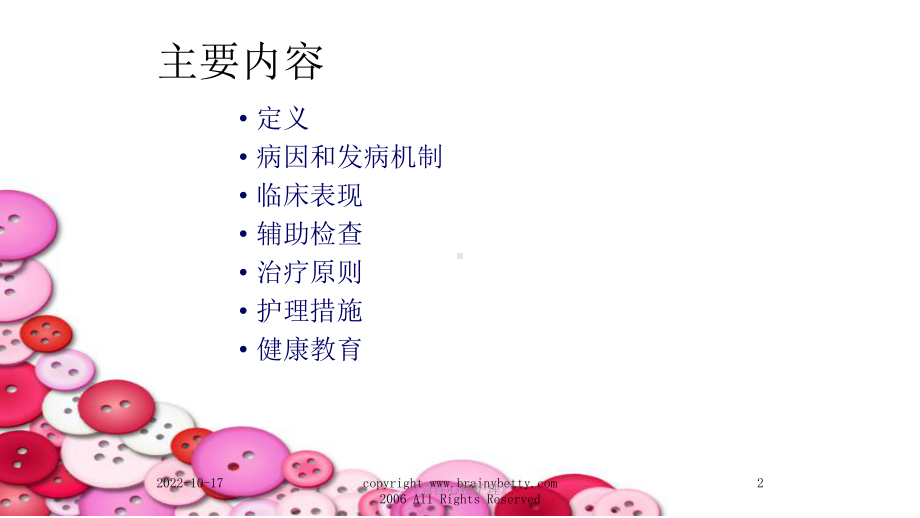 《急性心梗护理》课件.ppt_第2页