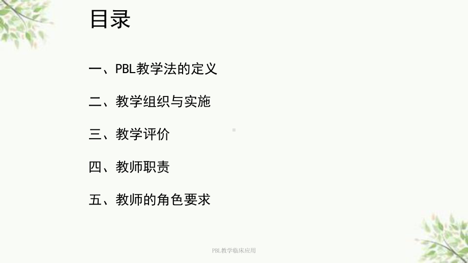 PBL教学临床应用课件.ppt_第2页