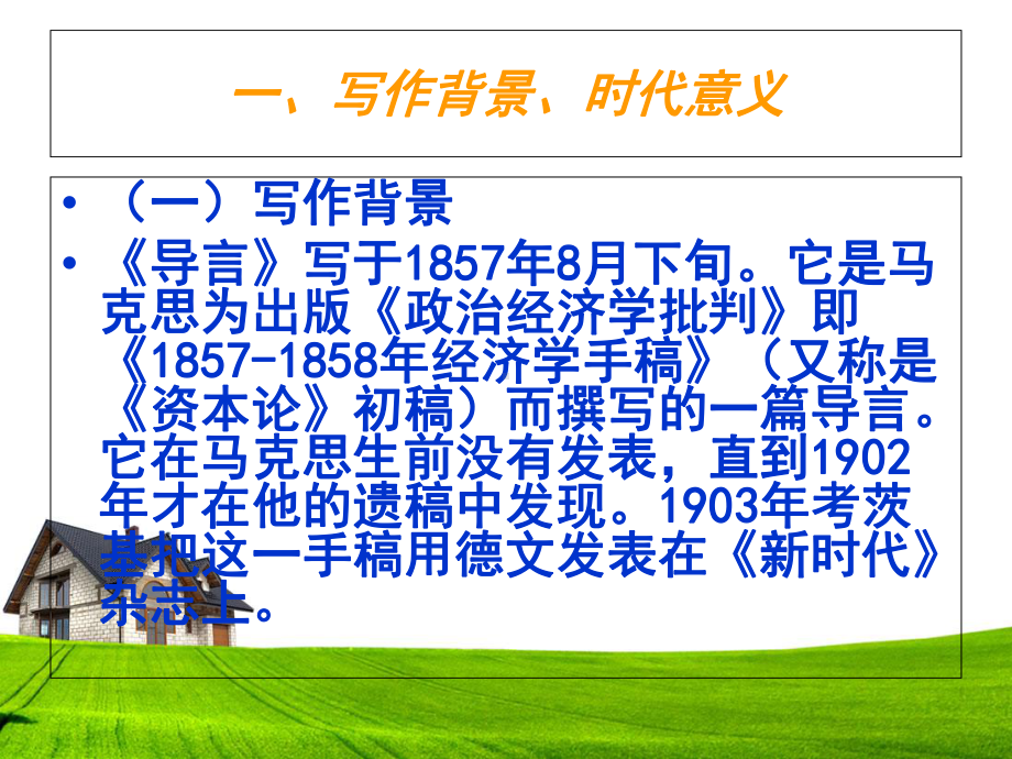 《政治经济学批判导言》解读(讲课)课件.ppt_第3页