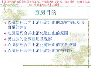 上消化出血医疗护理查房培训课件.ppt