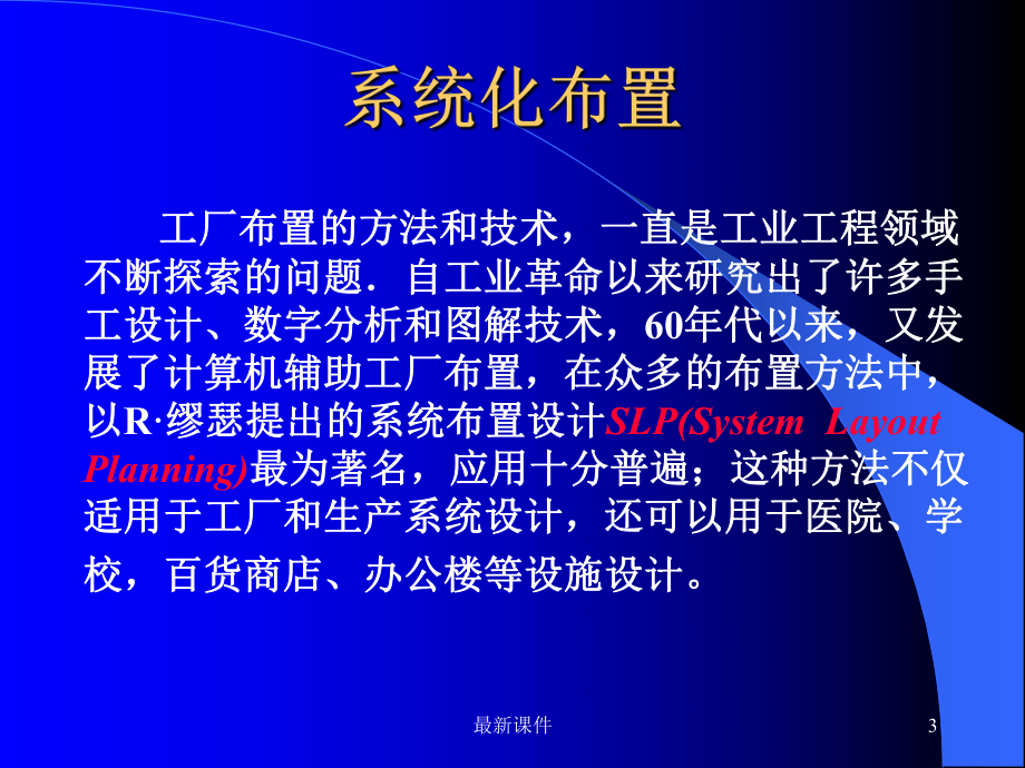 SLP布局设计课件.ppt_第3页